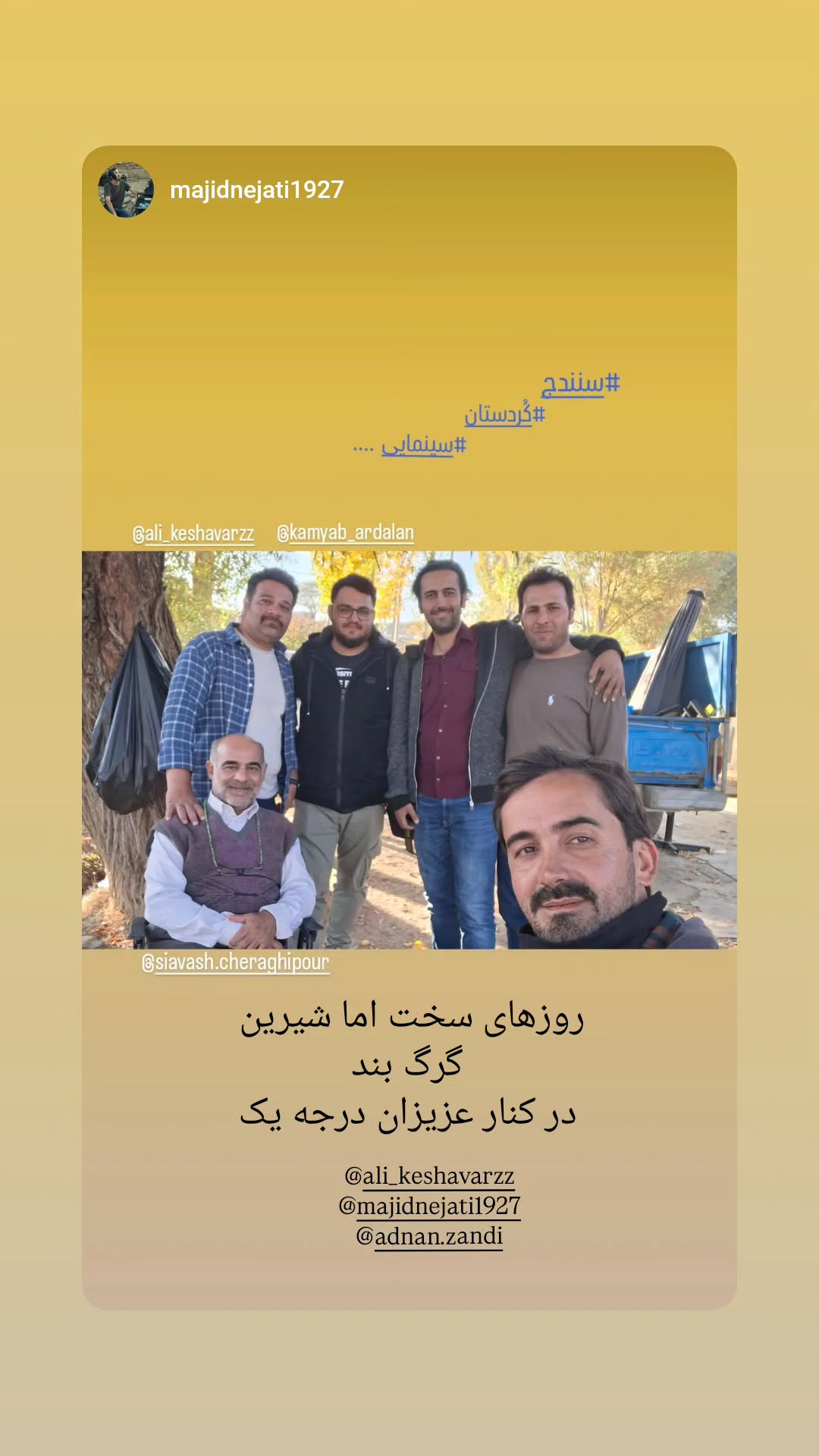  جدید ترین استوری اینستاگرام سیاوش چراغی پور