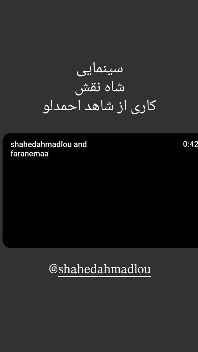  جدید ترین استوری اینستاگرام سیاوش چراغی پور