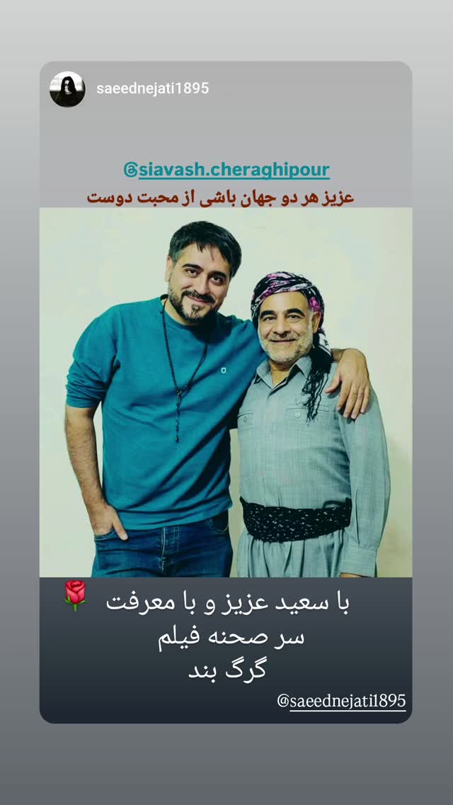  جدید ترین استوری اینستاگرام سیاوش چراغی پور