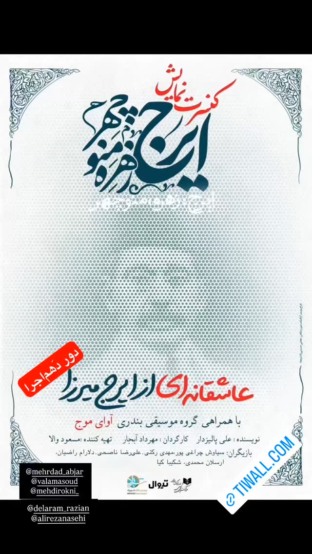  جدید ترین استوری اینستاگرام سیاوش چراغی پور