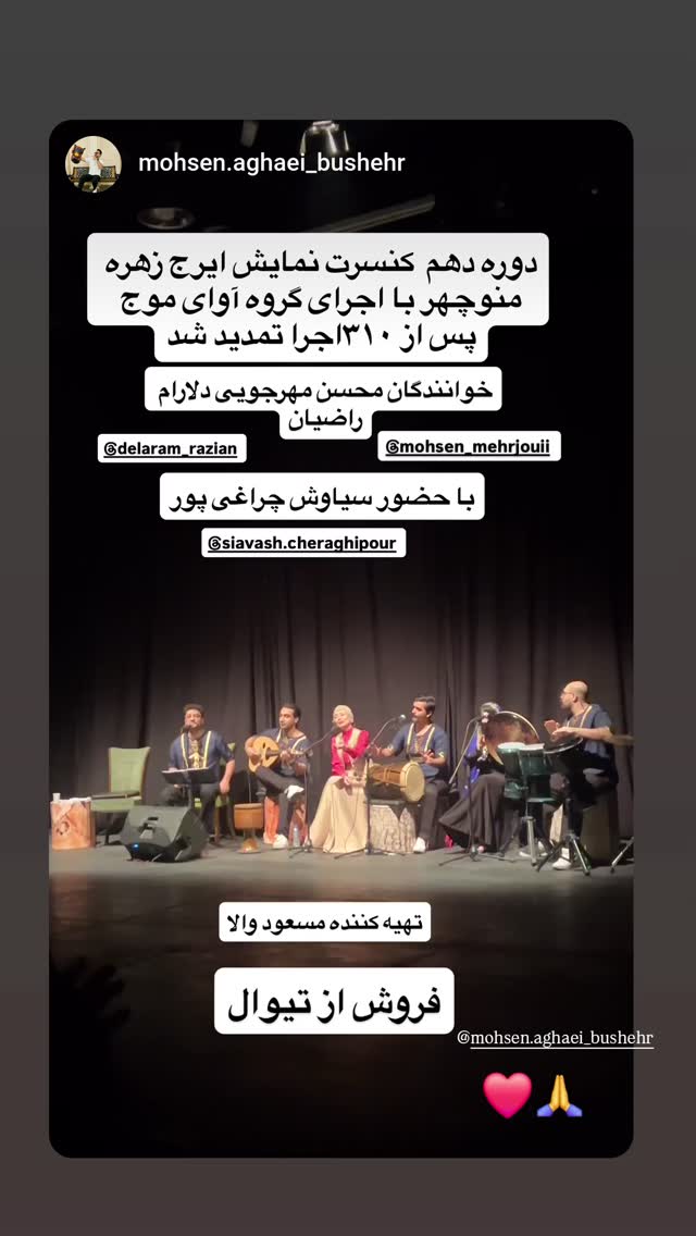  جدید ترین استوری اینستاگرام سیاوش چراغی پور