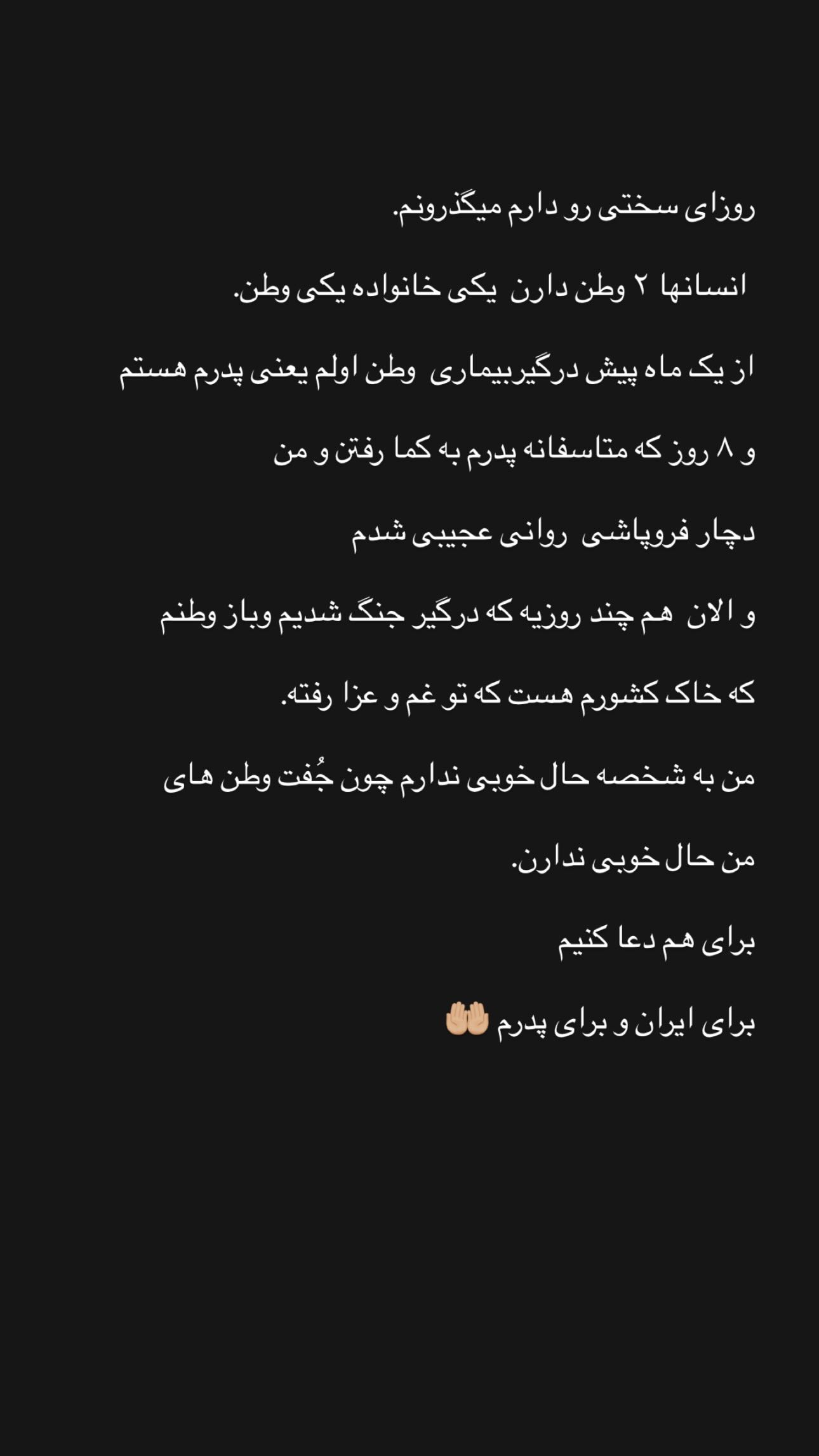  جدید ترین استوری اینستاگرام سیاوش خیرابی