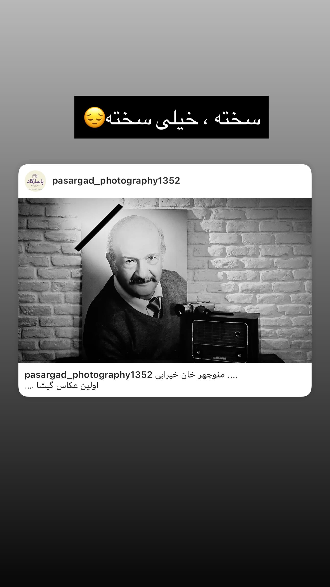  جدید ترین استوری اینستاگرام سیاوش خیرابی