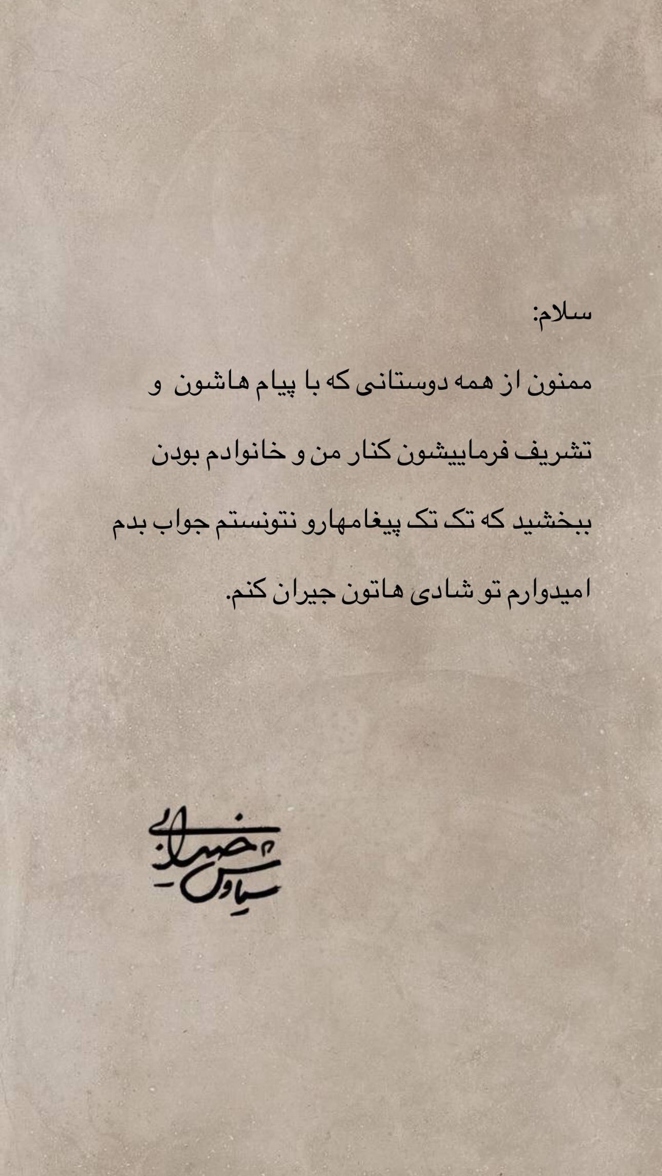  جدید ترین استوری اینستاگرام سیاوش خیرابی