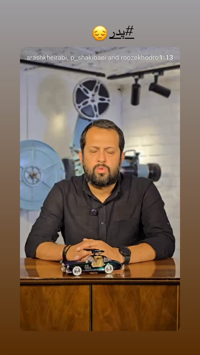  جدید ترین استوری اینستاگرام سیاوش خیرابی