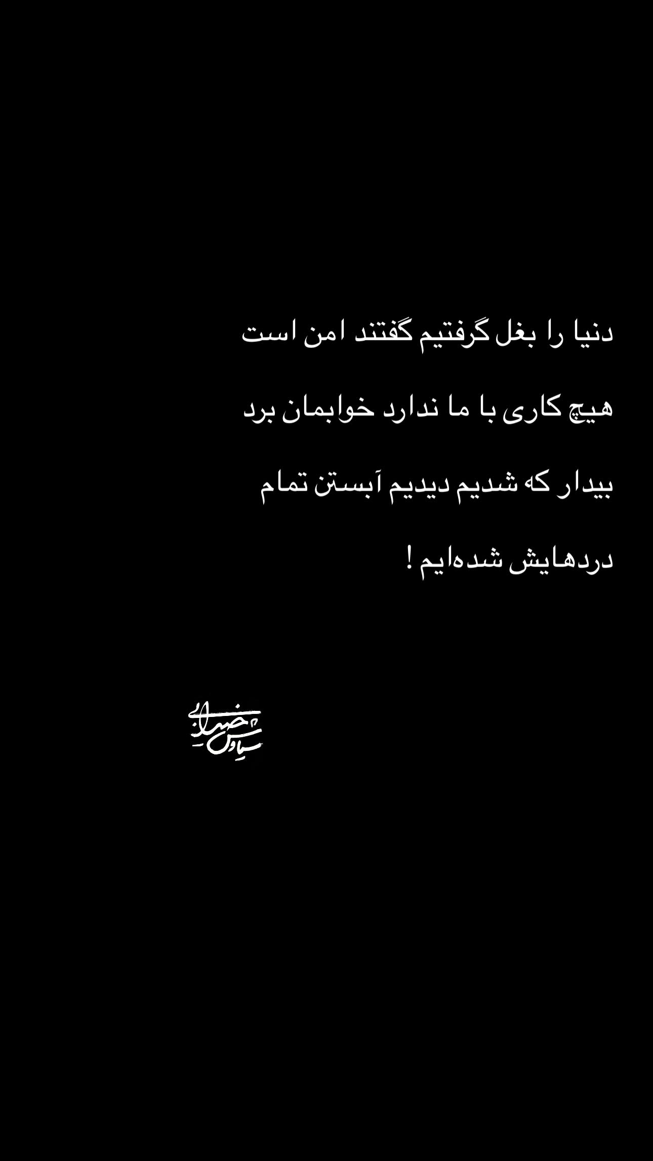 جدید ترین استوری اینستاگرام سیاوش خیرابی