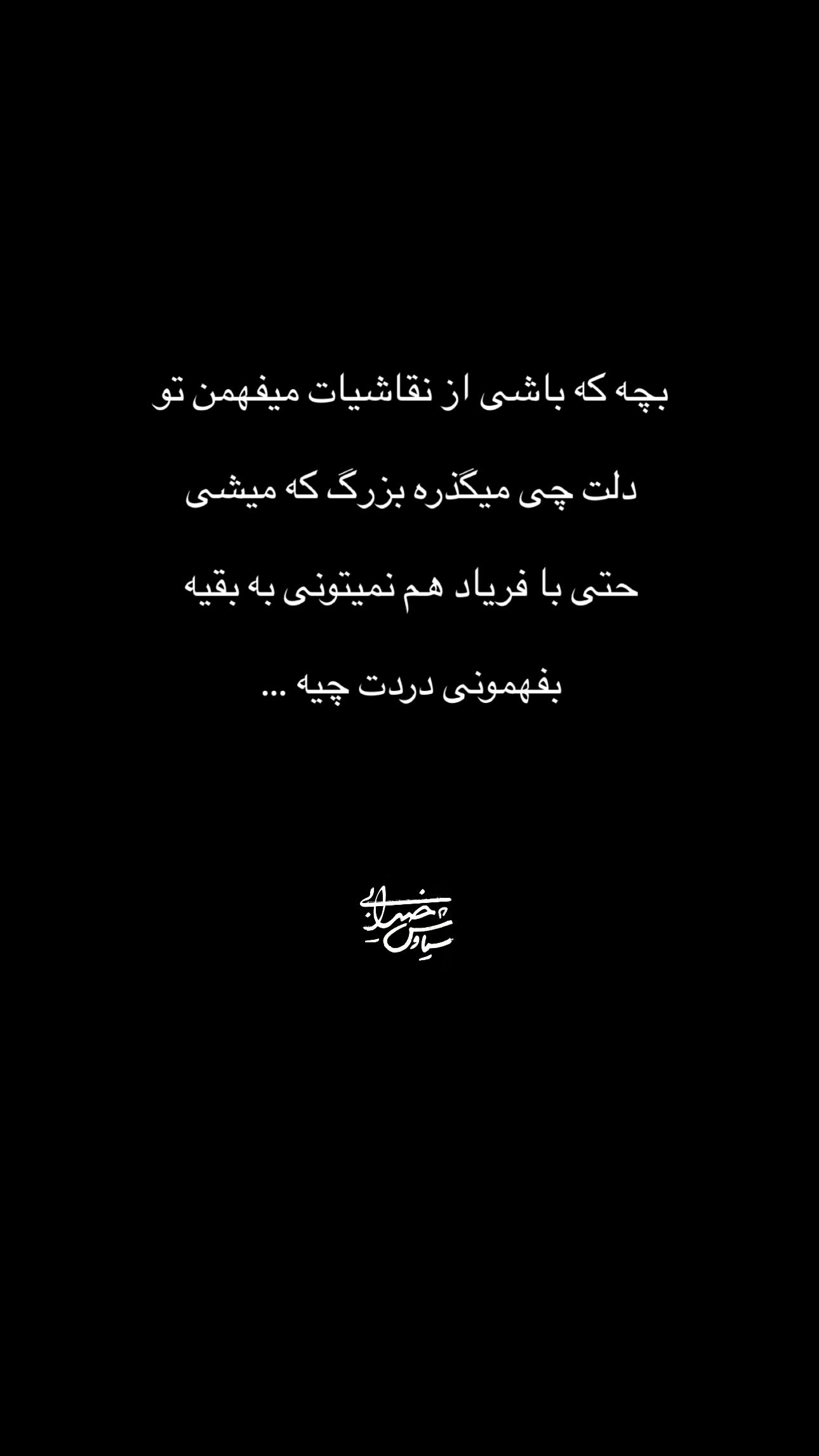 جدید ترین استوری اینستاگرام سیاوش خیرابی