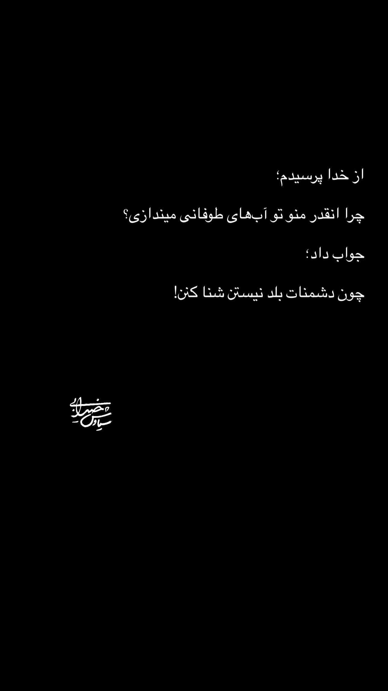  جدید ترین استوری اینستاگرام سیاوش خیرابی