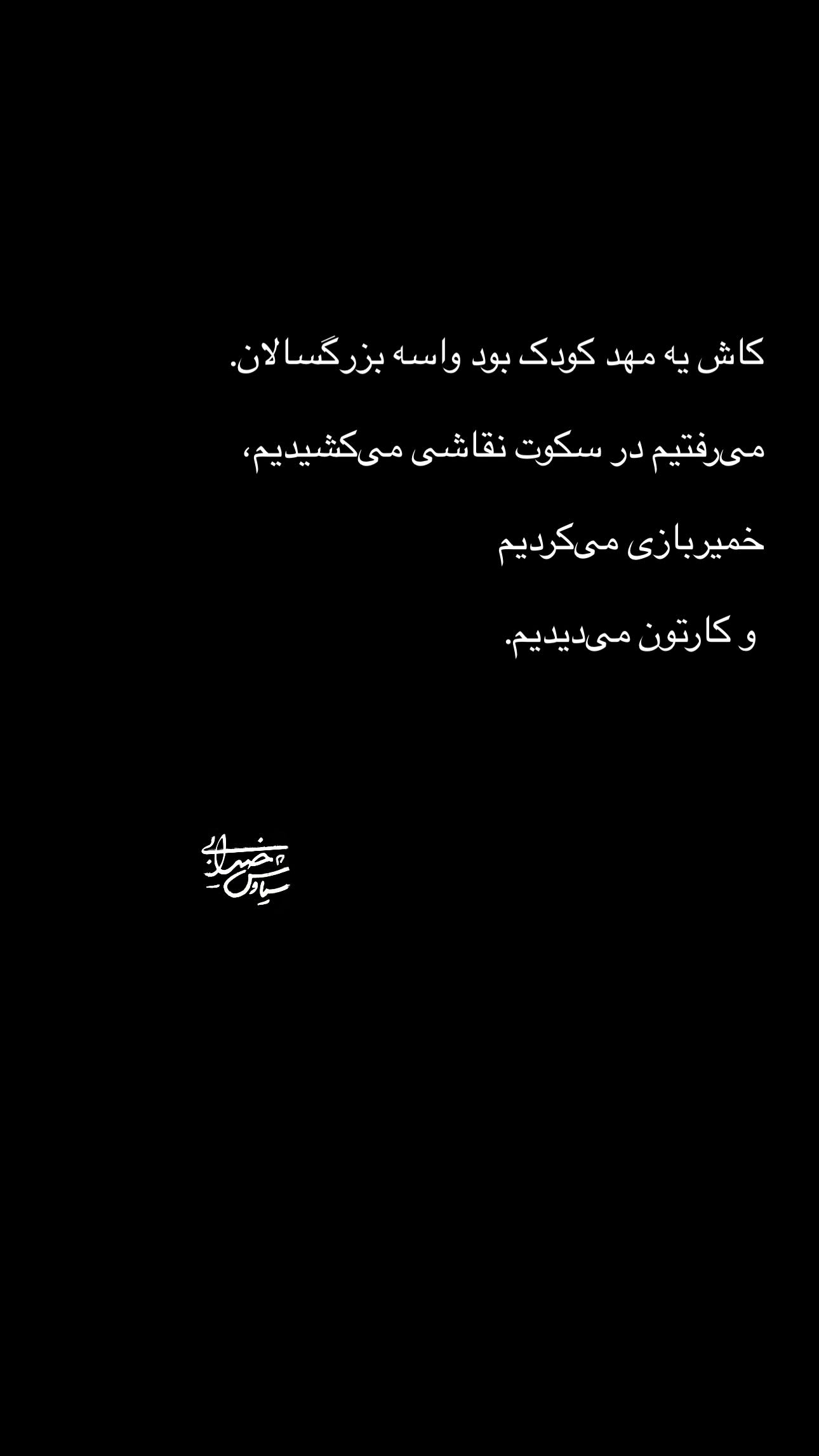  جدید ترین استوری اینستاگرام سیاوش خیرابی