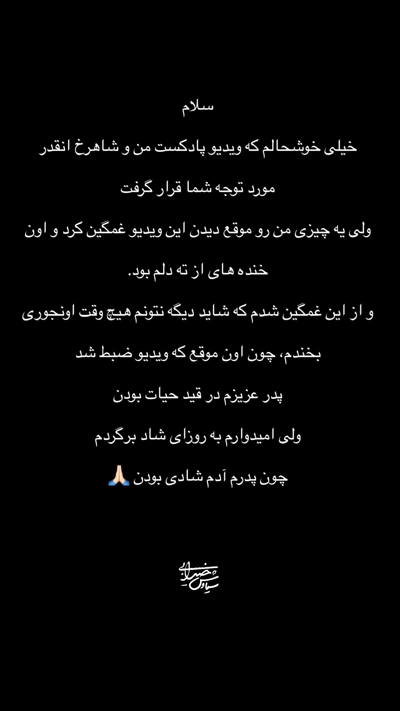  جدید ترین استوری اینستاگرام سیاوش خیرابی