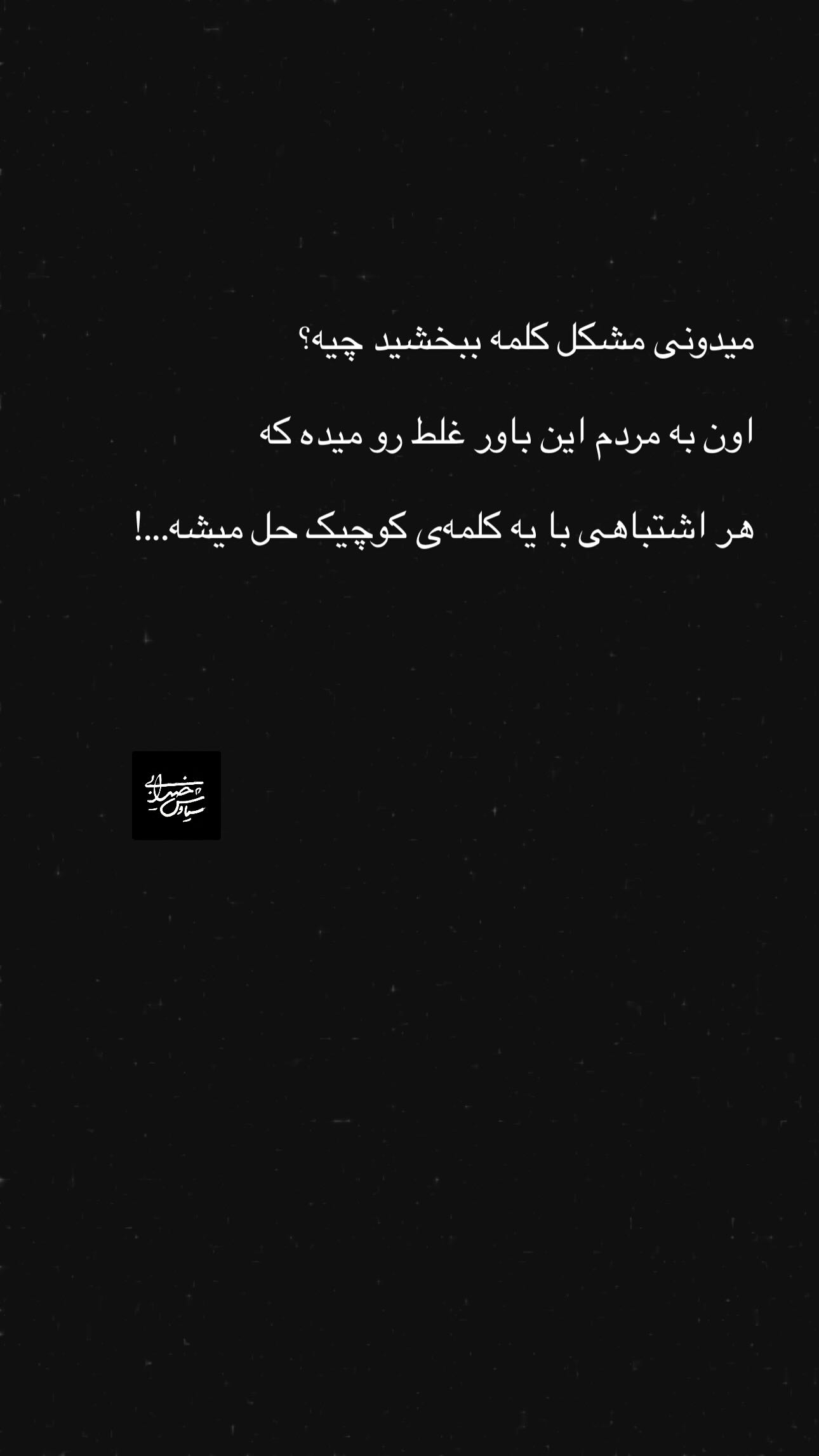  جدید ترین استوری اینستاگرام سیاوش خیرابی