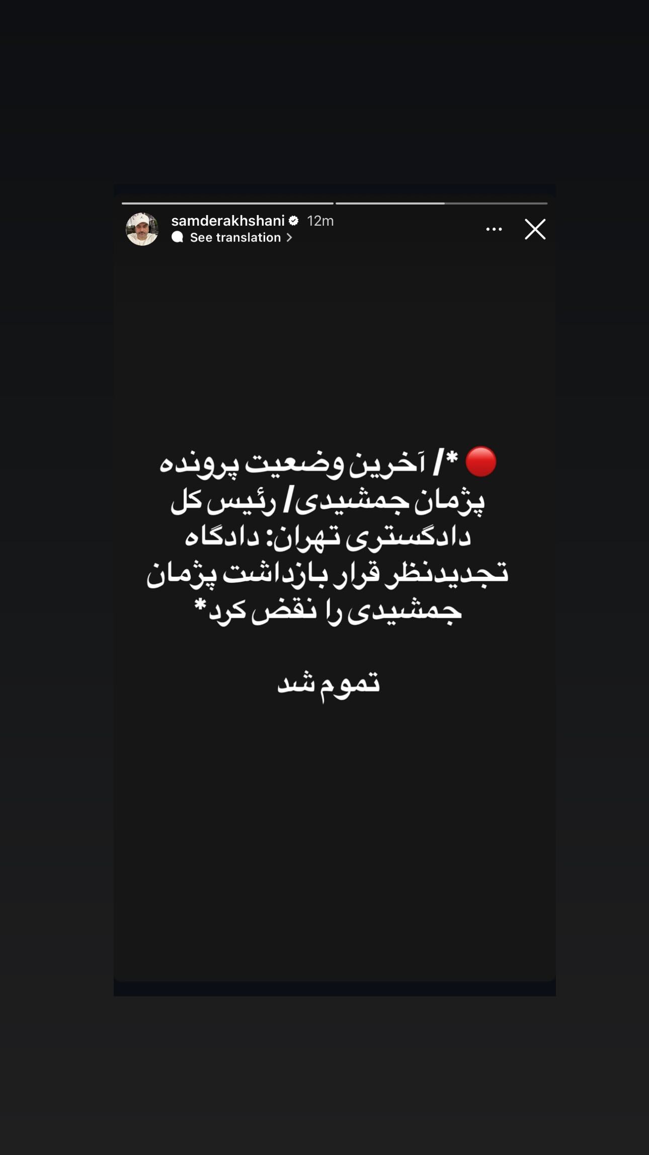  جدید ترین استوری اینستاگرام سیاوش خیرابی