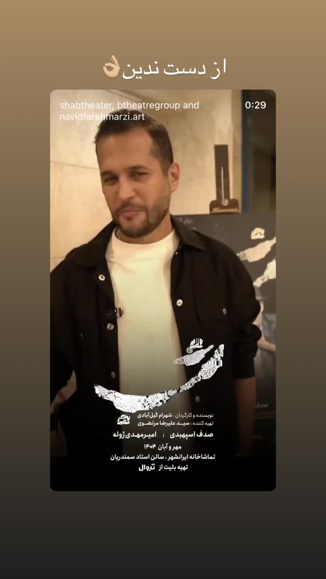  جدید ترین استوری اینستاگرام سیاوش خیرابی