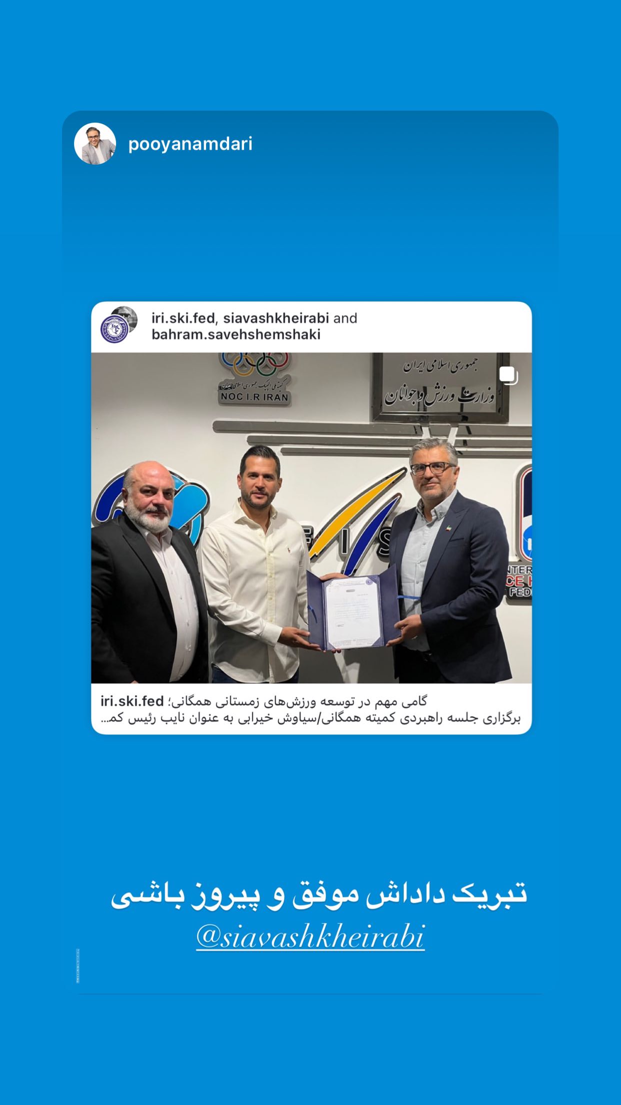  جدید ترین استوری اینستاگرام سیاوش خیرابی