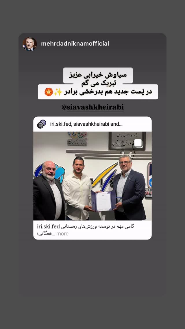  جدید ترین استوری اینستاگرام سیاوش خیرابی