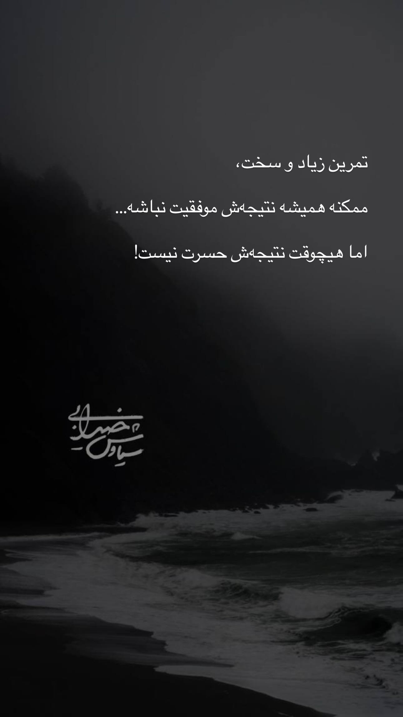  جدید ترین استوری اینستاگرام سیاوش خیرابی
