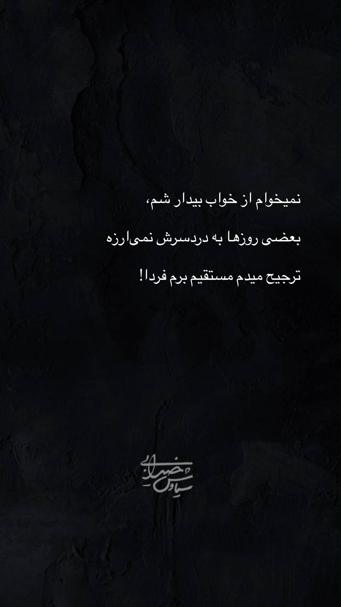  جدید ترین استوری اینستاگرام سیاوش خیرابی
