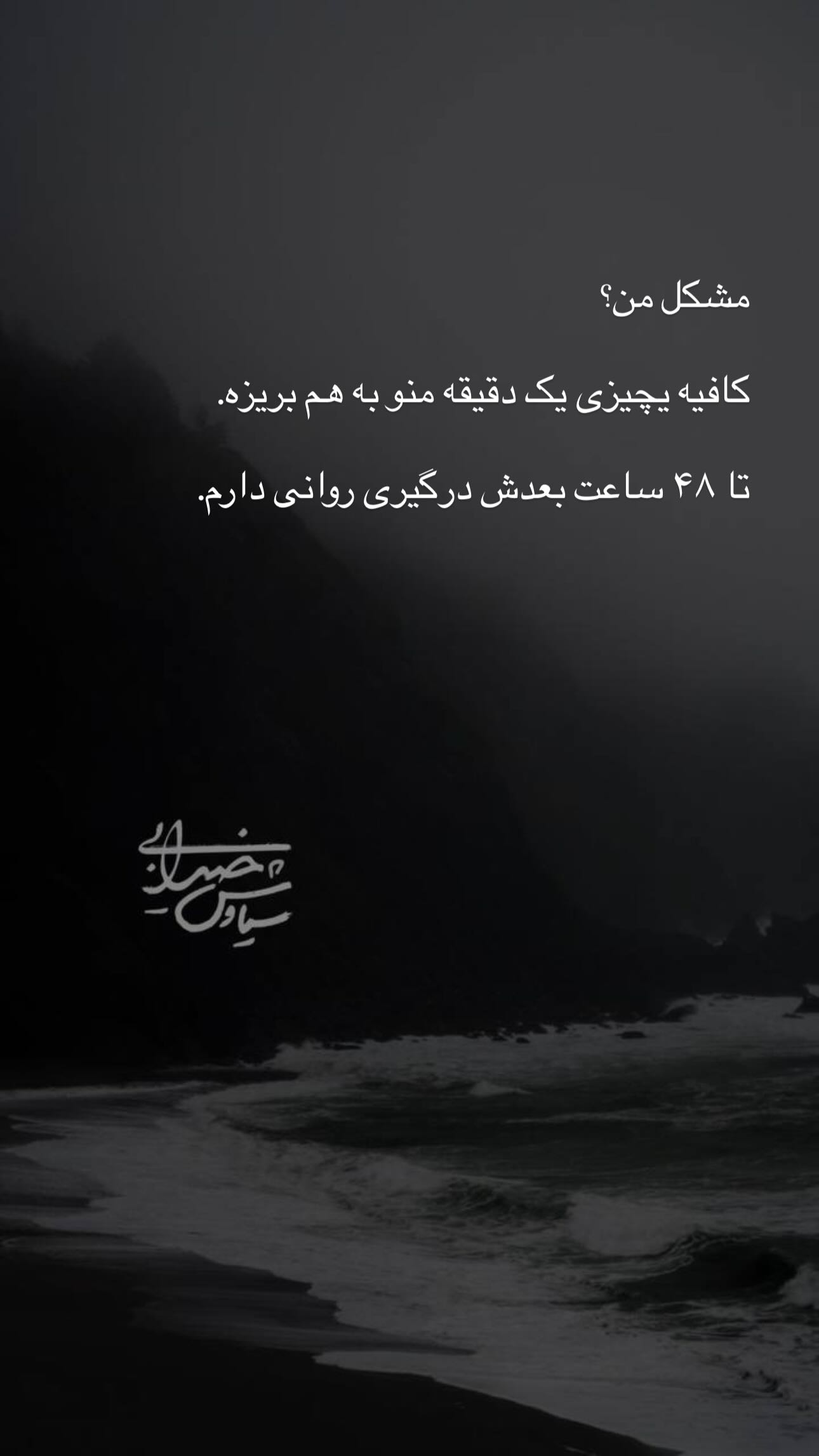  جدید ترین استوری اینستاگرام سیاوش خیرابی