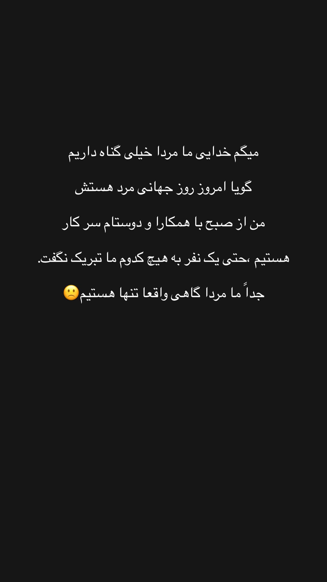  جدید ترین استوری اینستاگرام سیاوش خیرابی