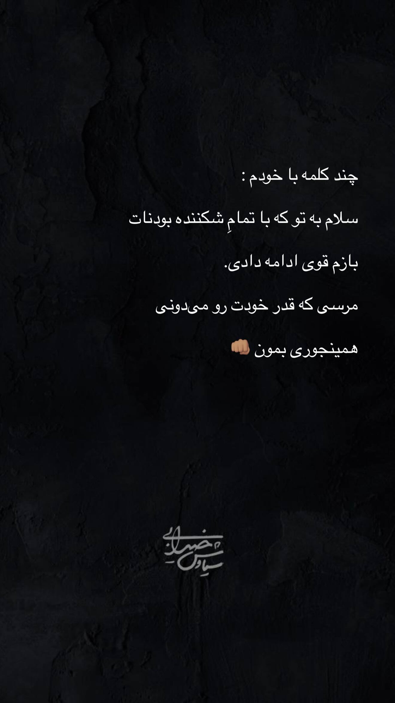  جدید ترین استوری اینستاگرام سیاوش خیرابی