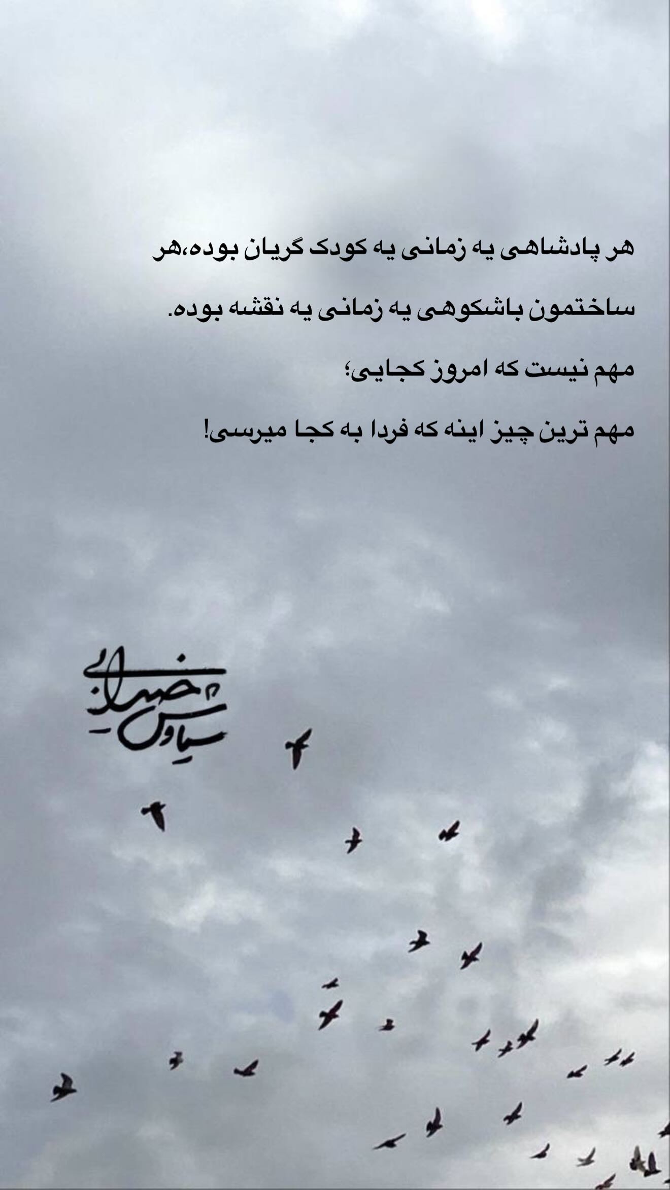  جدید ترین استوری اینستاگرام سیاوش خیرابی