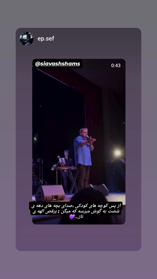  جدید ترین استوری اینستاگرام سیاوش شمس