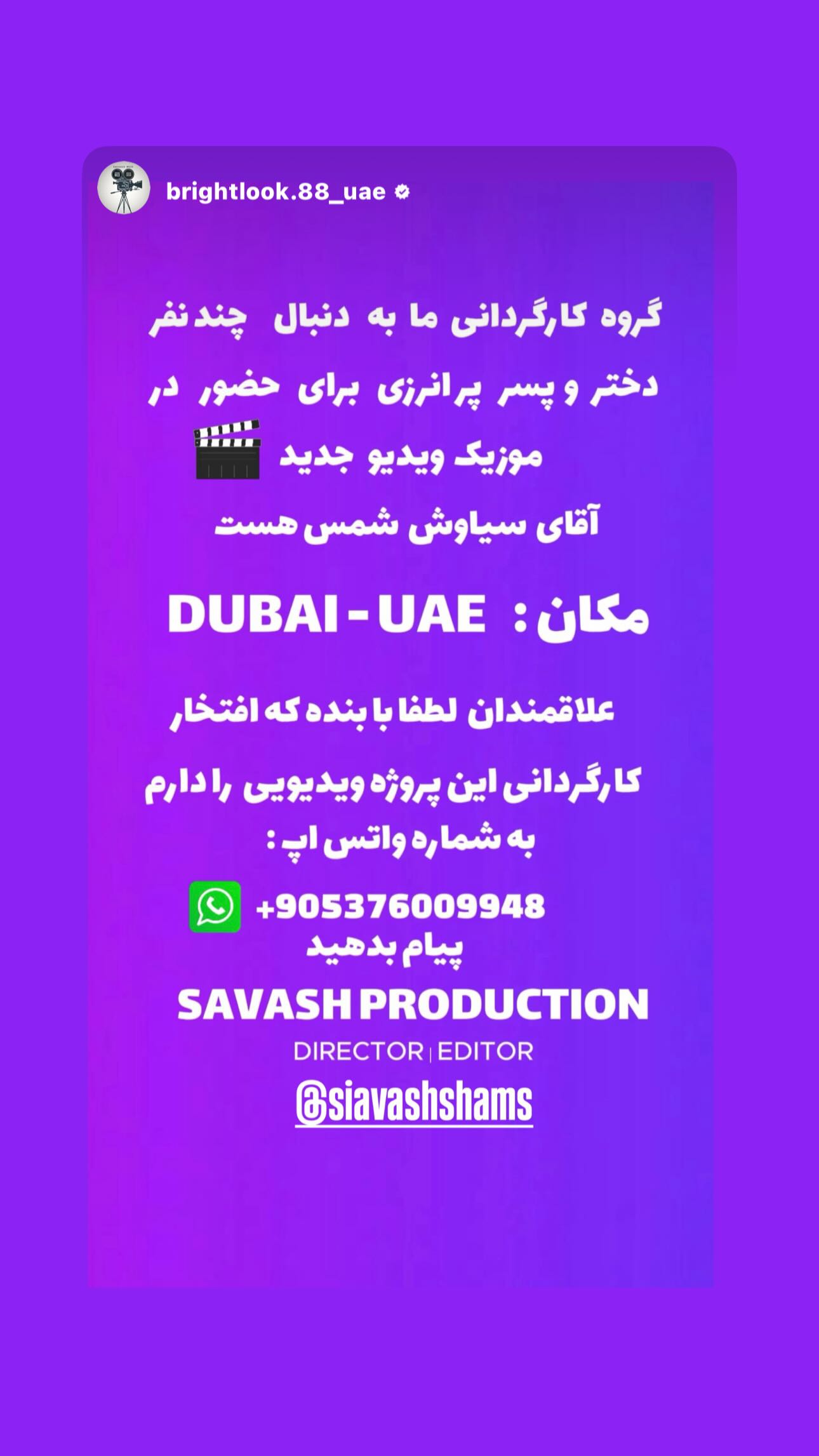  جدید ترین استوری اینستاگرام سیاوش شمس