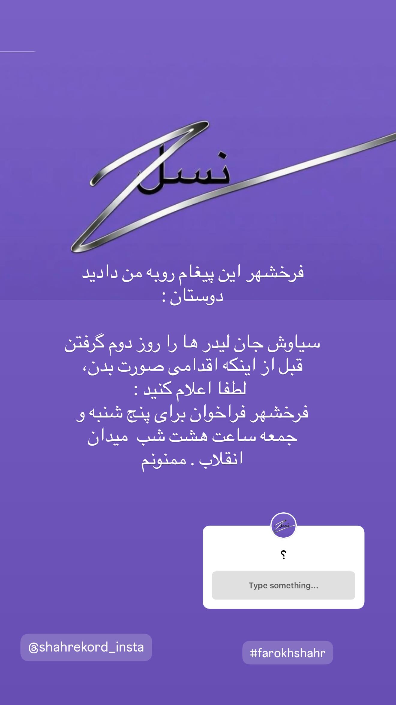  جدید ترین استوری اینستاگرام سیاوش شمس