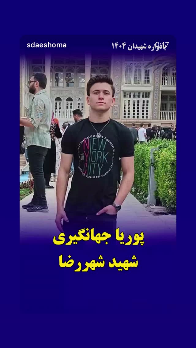  جدید ترین استوری اینستاگرام سیاوش شمس