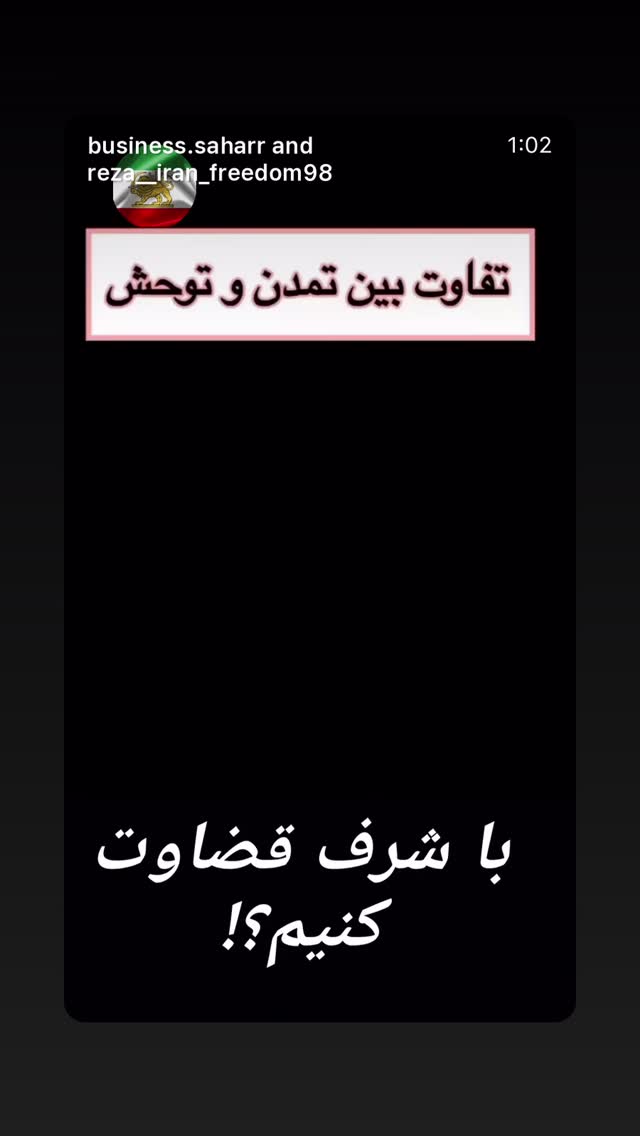  جدید ترین استوری اینستاگرام سیاوش شمس