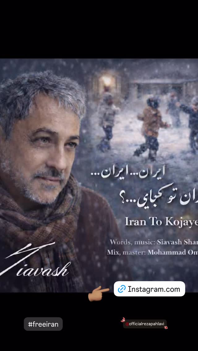  جدید ترین استوری اینستاگرام سیاوش شمس