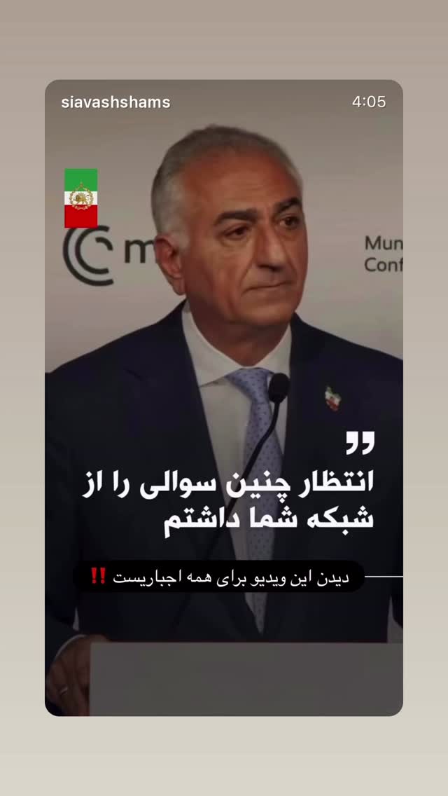  جدید ترین استوری اینستاگرام سیاوش شمس