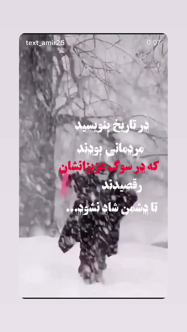  جدید ترین استوری اینستاگرام سیاوش شمس