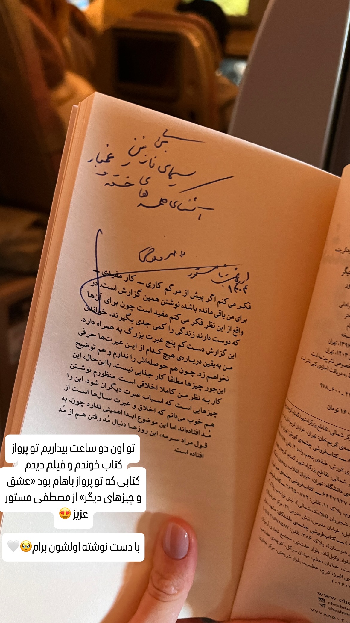  جدید ترین استوری اینستاگرام سیما رامین نیا