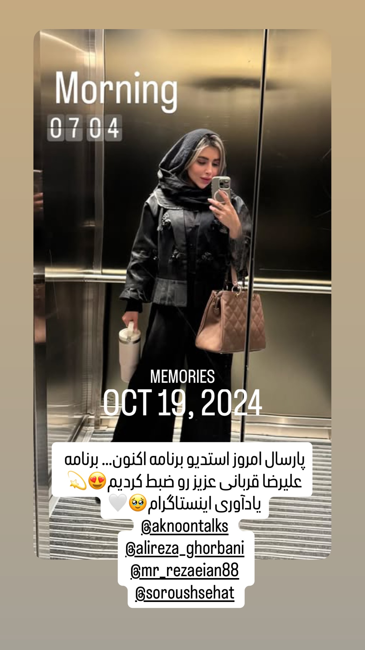  جدید ترین استوری اینستاگرام سیما رامین نیا