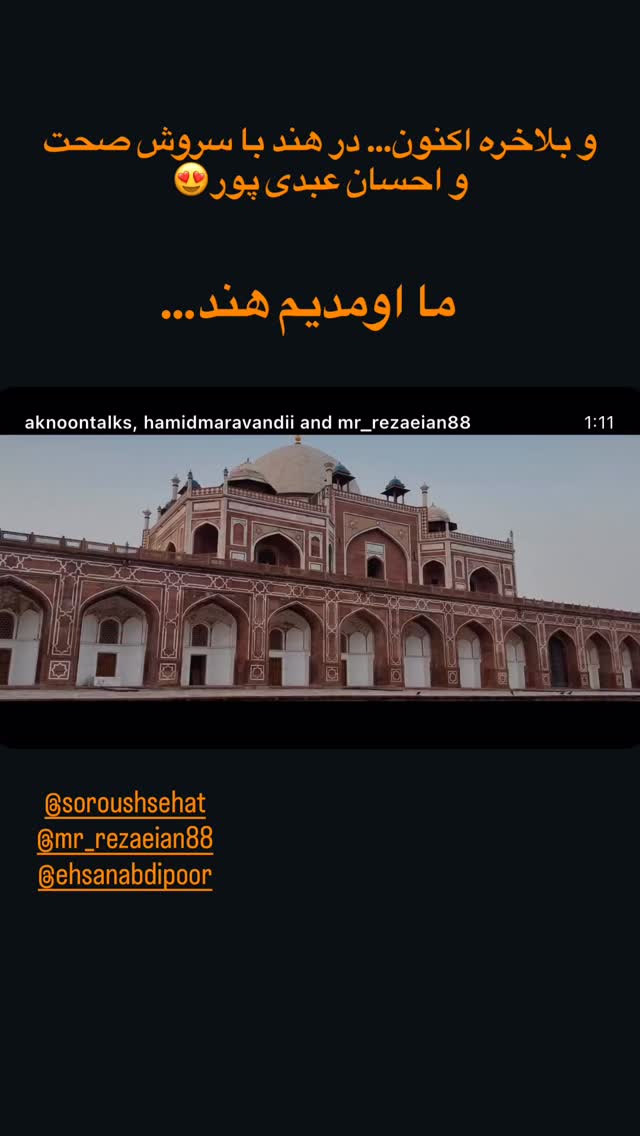  جدید ترین استوری اینستاگرام سیما رامین نیا