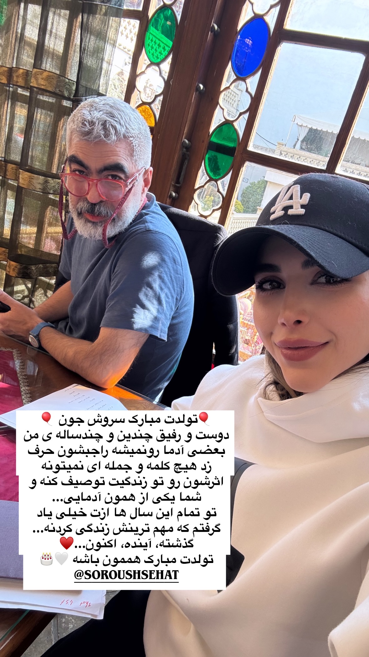  جدید ترین استوری اینستاگرام سیما رامین نیا