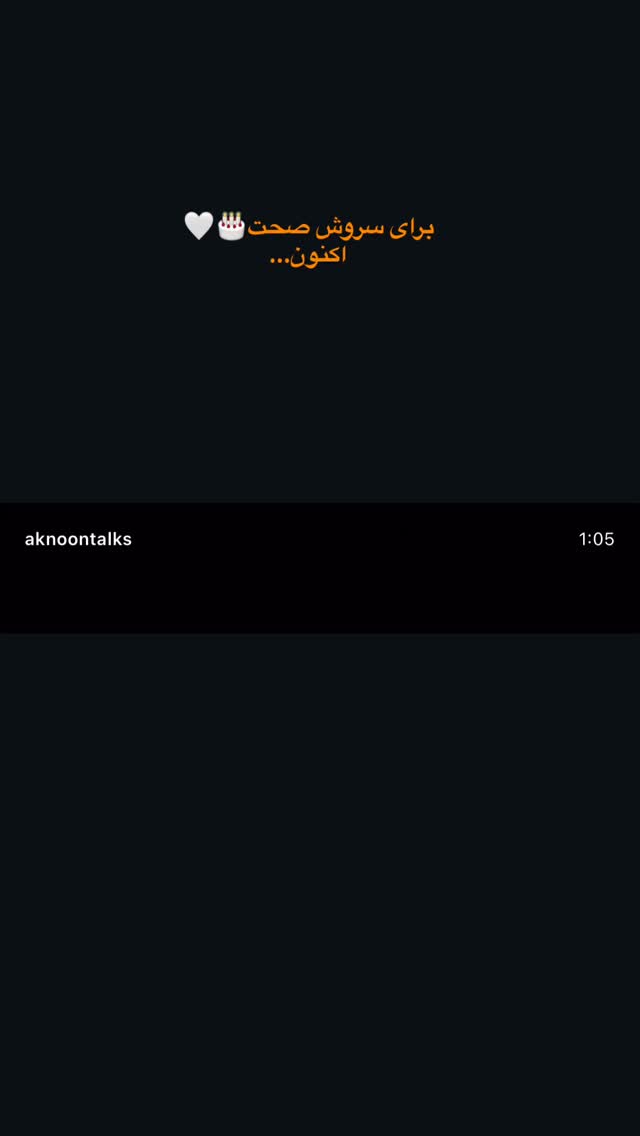  جدید ترین استوری اینستاگرام سیما رامین نیا