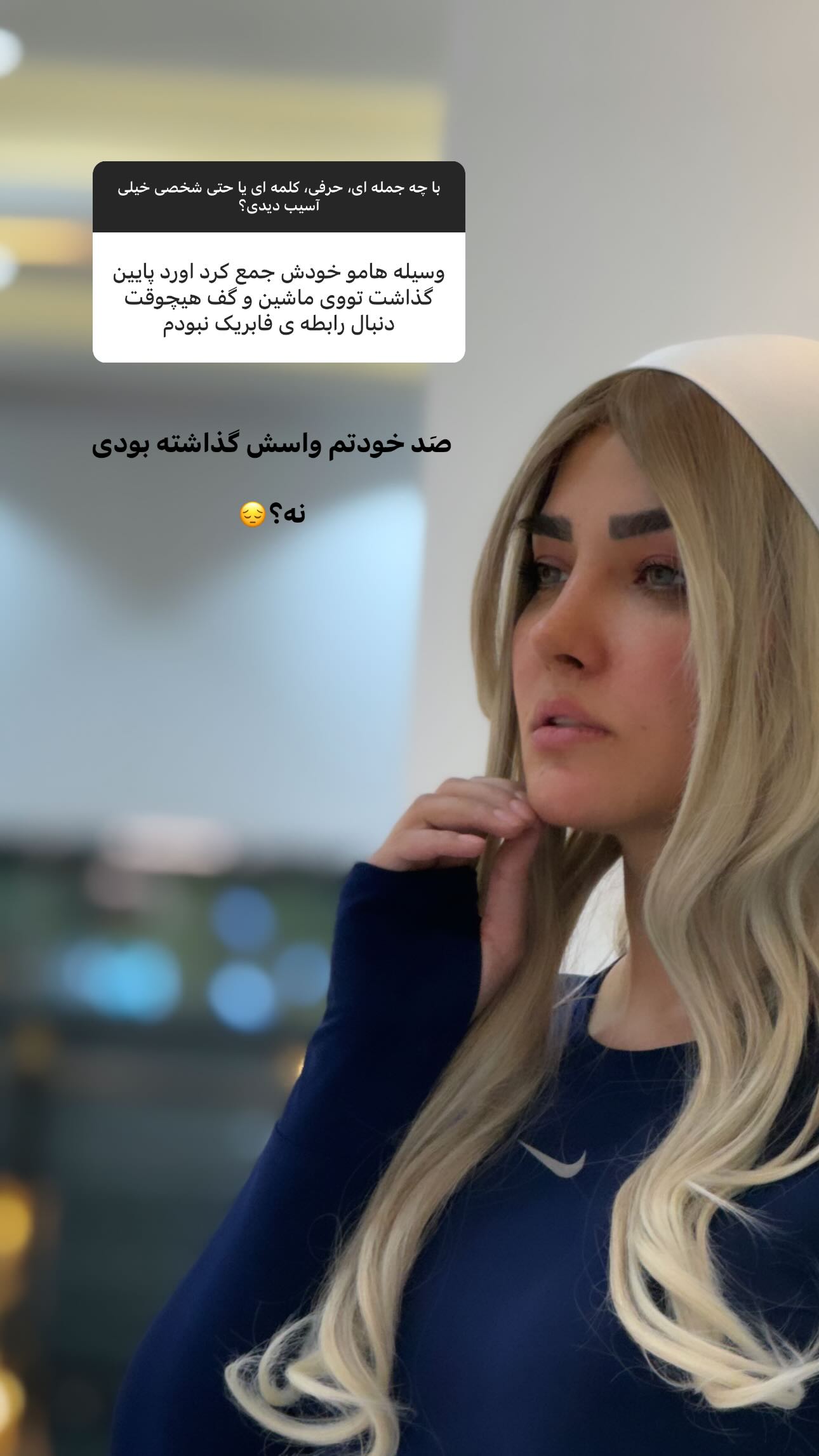  جدید ترین استوری اینستاگرام سیما علیپور