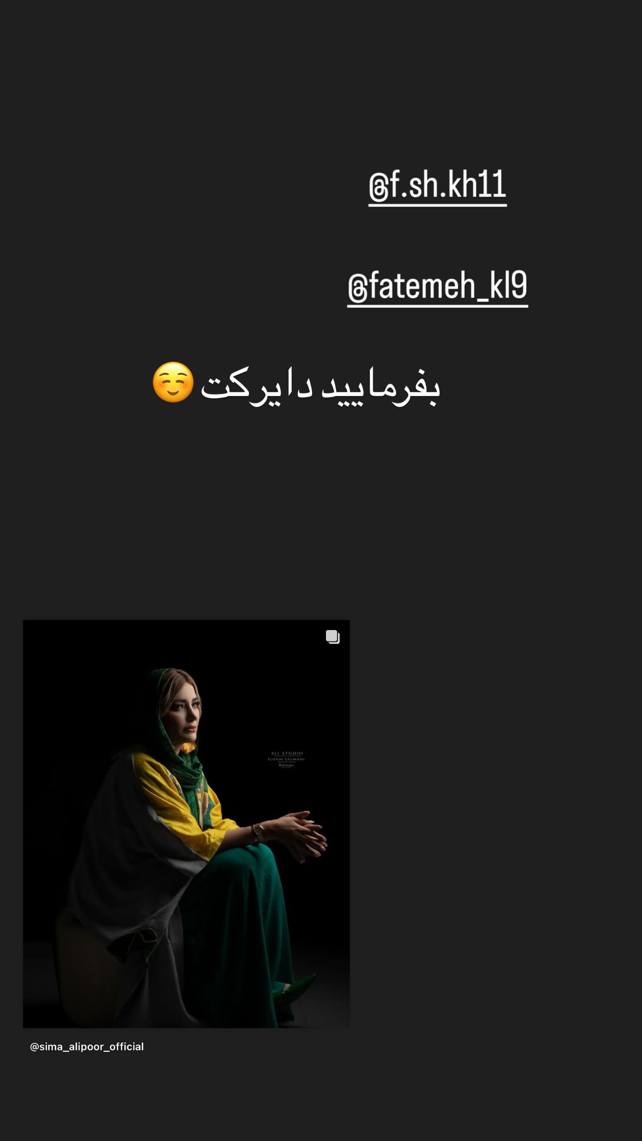  جدید ترین استوری اینستاگرام سیما علیپور