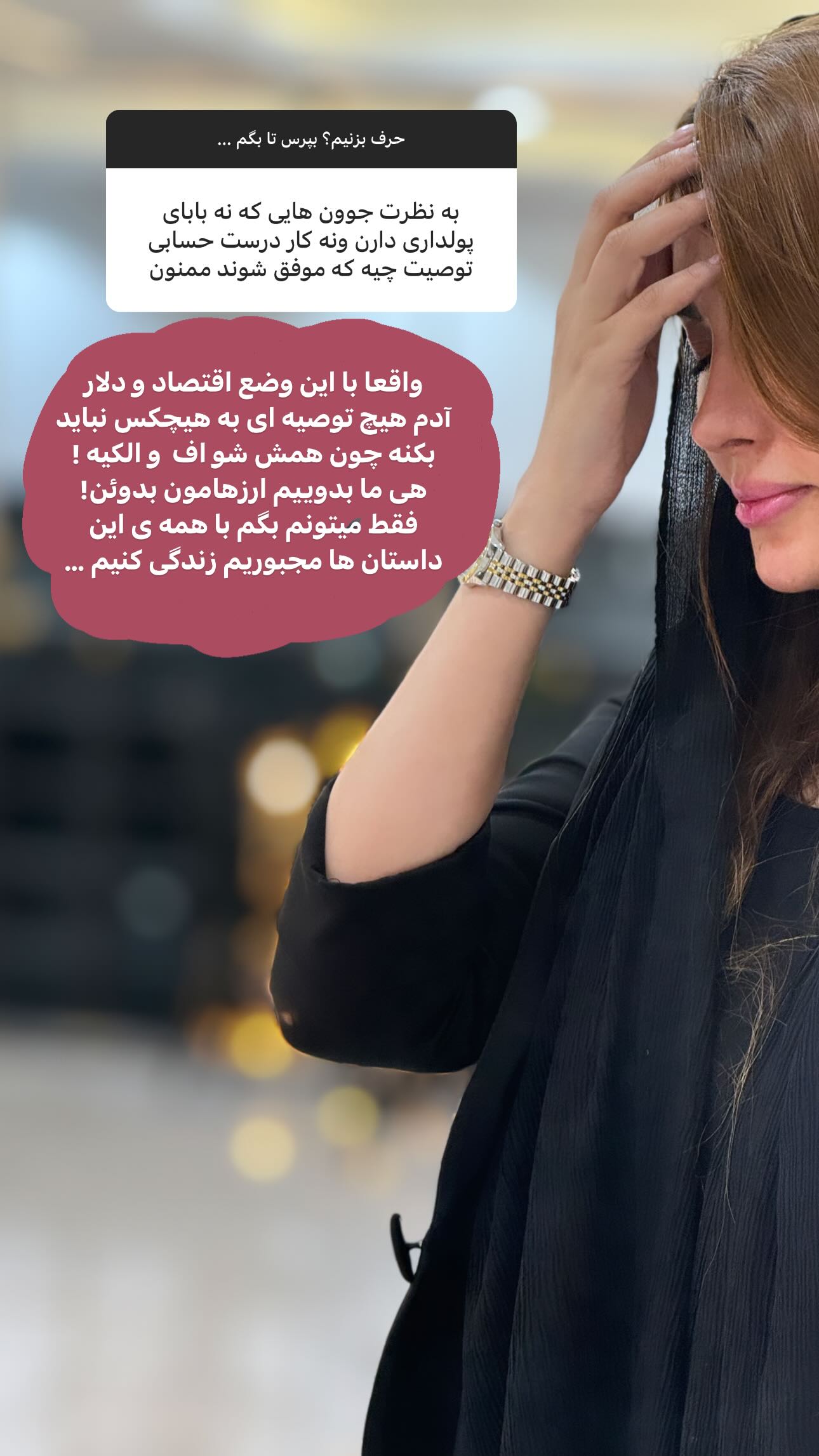 جدید ترین استوری اینستاگرام سیما علیپور