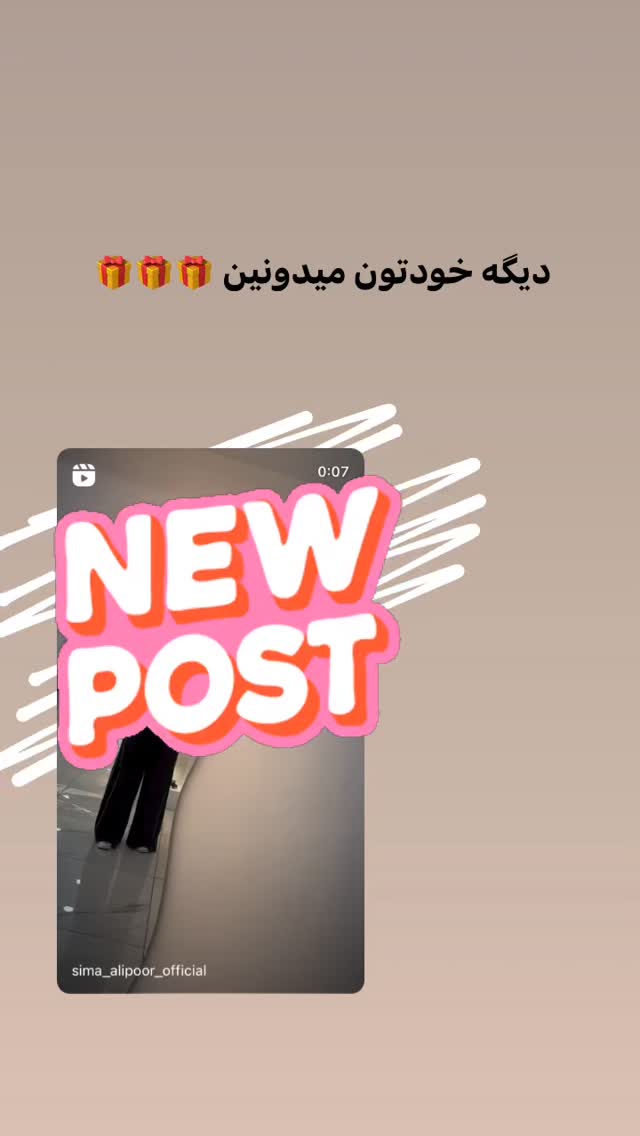  جدید ترین استوری اینستاگرام سیما علیپور