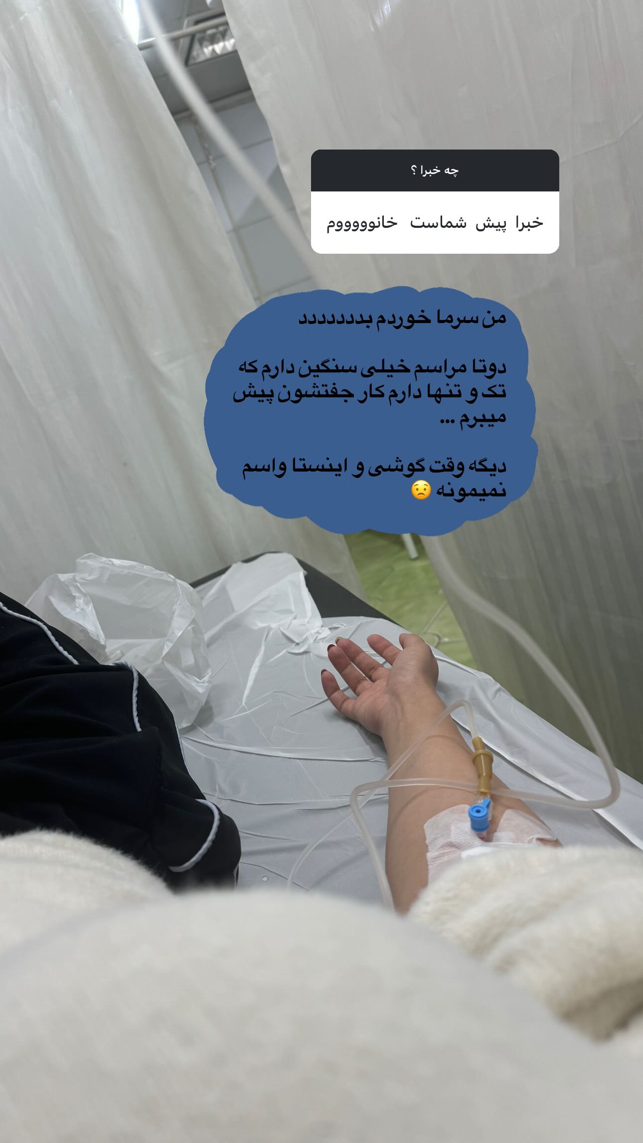  جدید ترین استوری اینستاگرام سیما علیپور