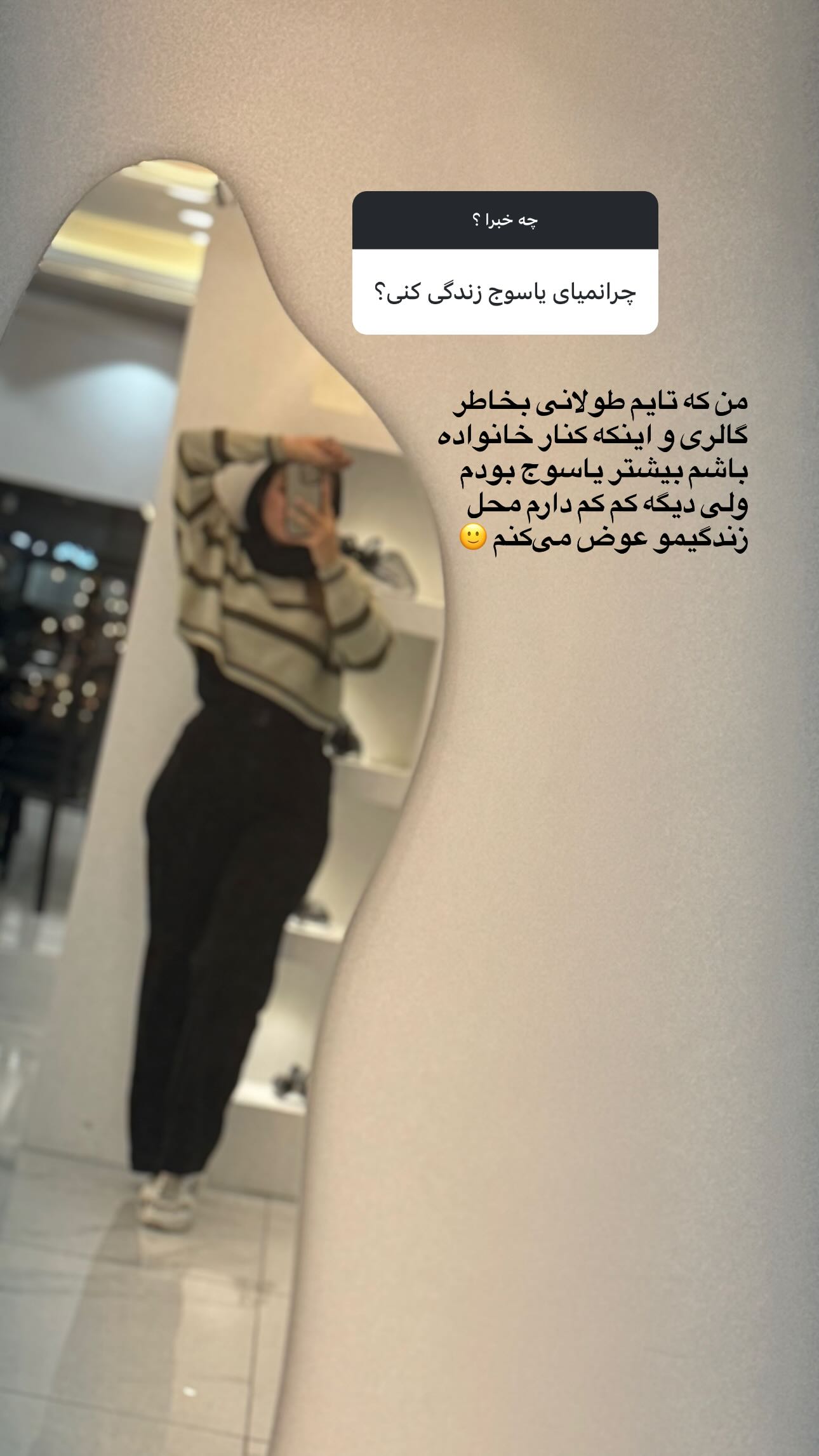  جدید ترین استوری اینستاگرام سیما علیپور