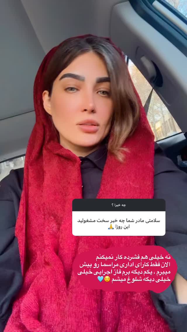  جدید ترین استوری اینستاگرام سیما علیپور