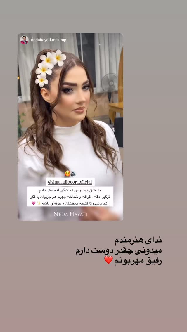  جدید ترین استوری اینستاگرام سیما علیپور