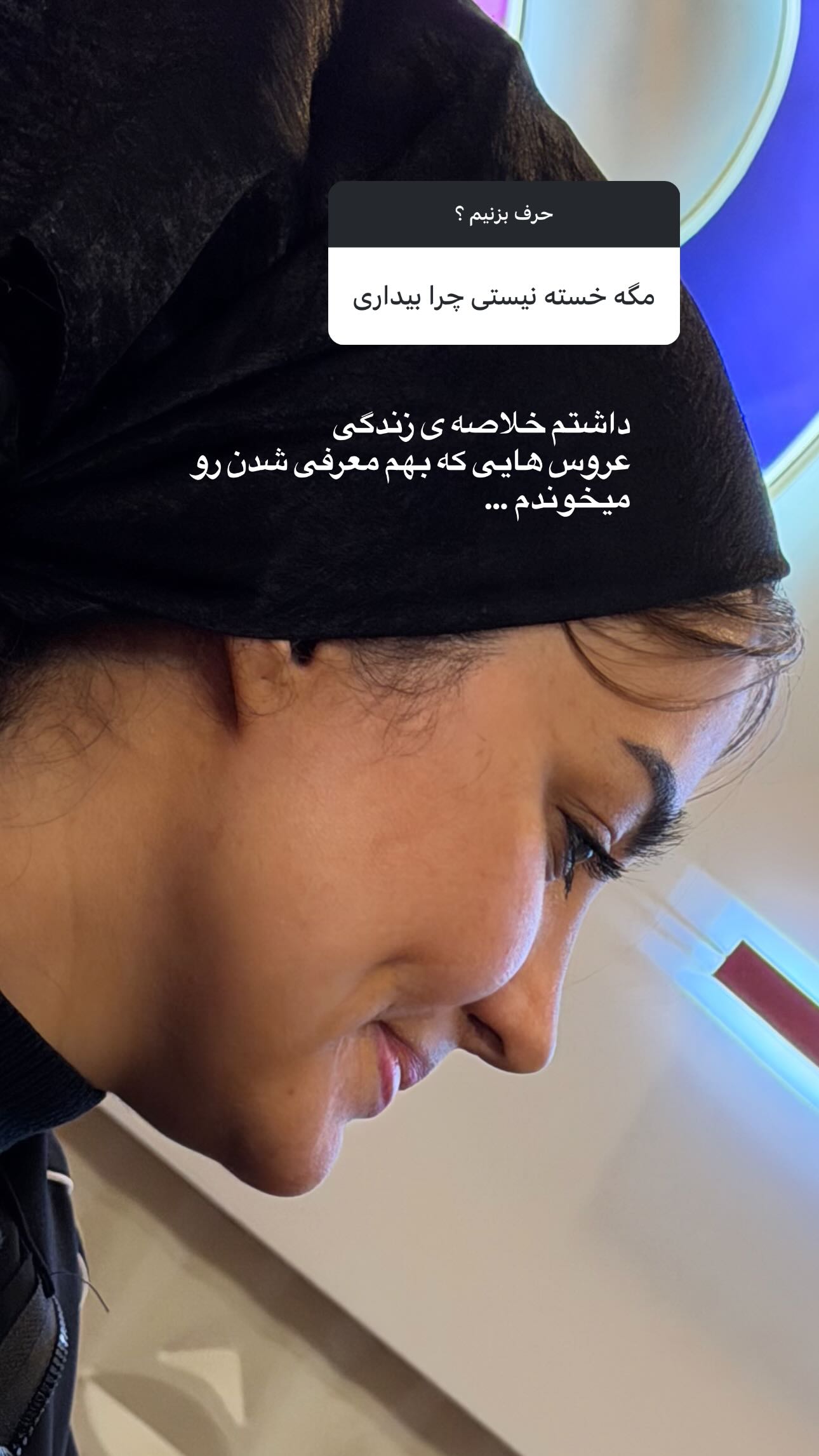  جدید ترین استوری اینستاگرام سیما علیپور