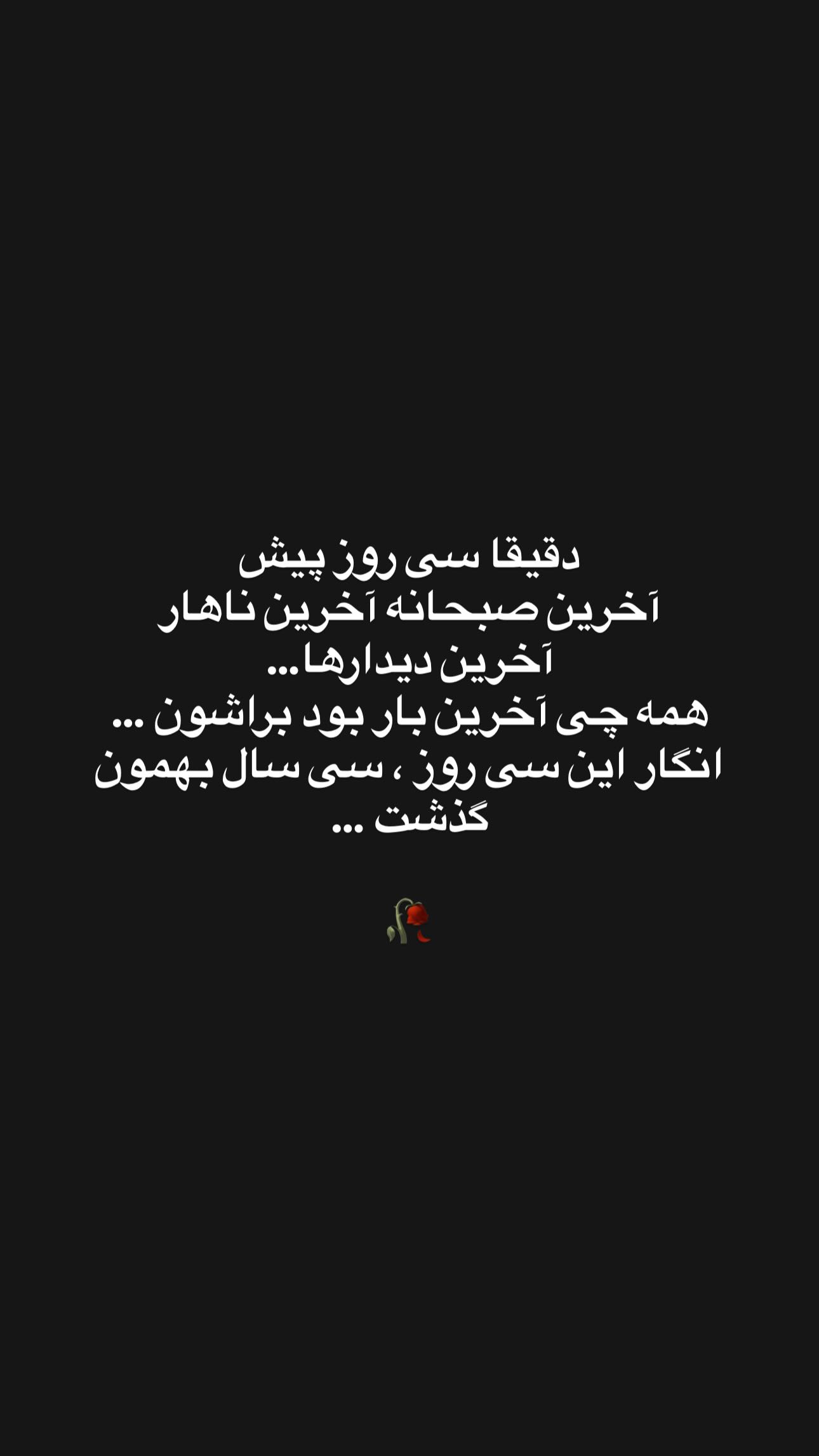  جدید ترین استوری اینستاگرام سیما علیپور