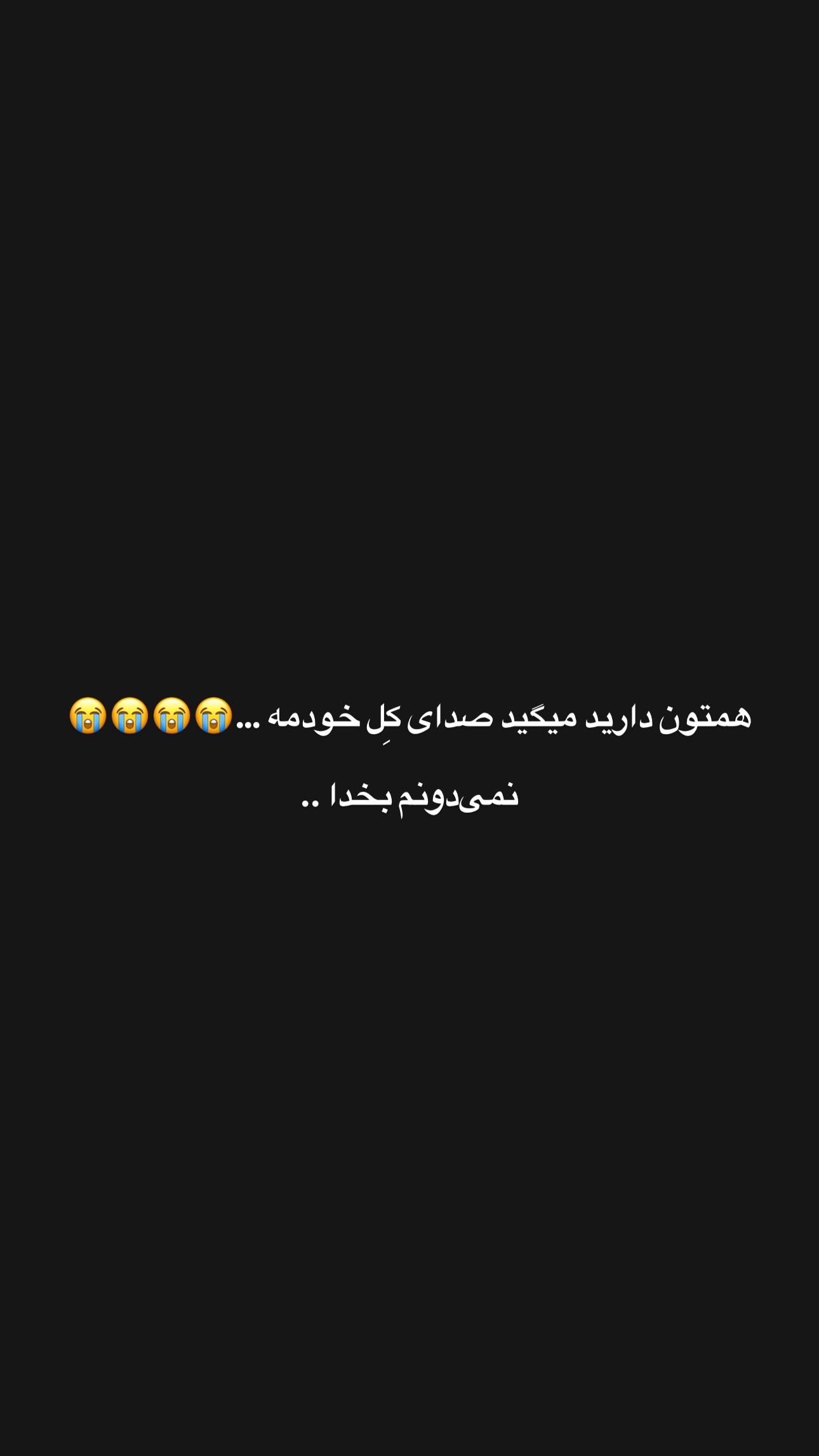  جدید ترین استوری اینستاگرام سیما علیپور