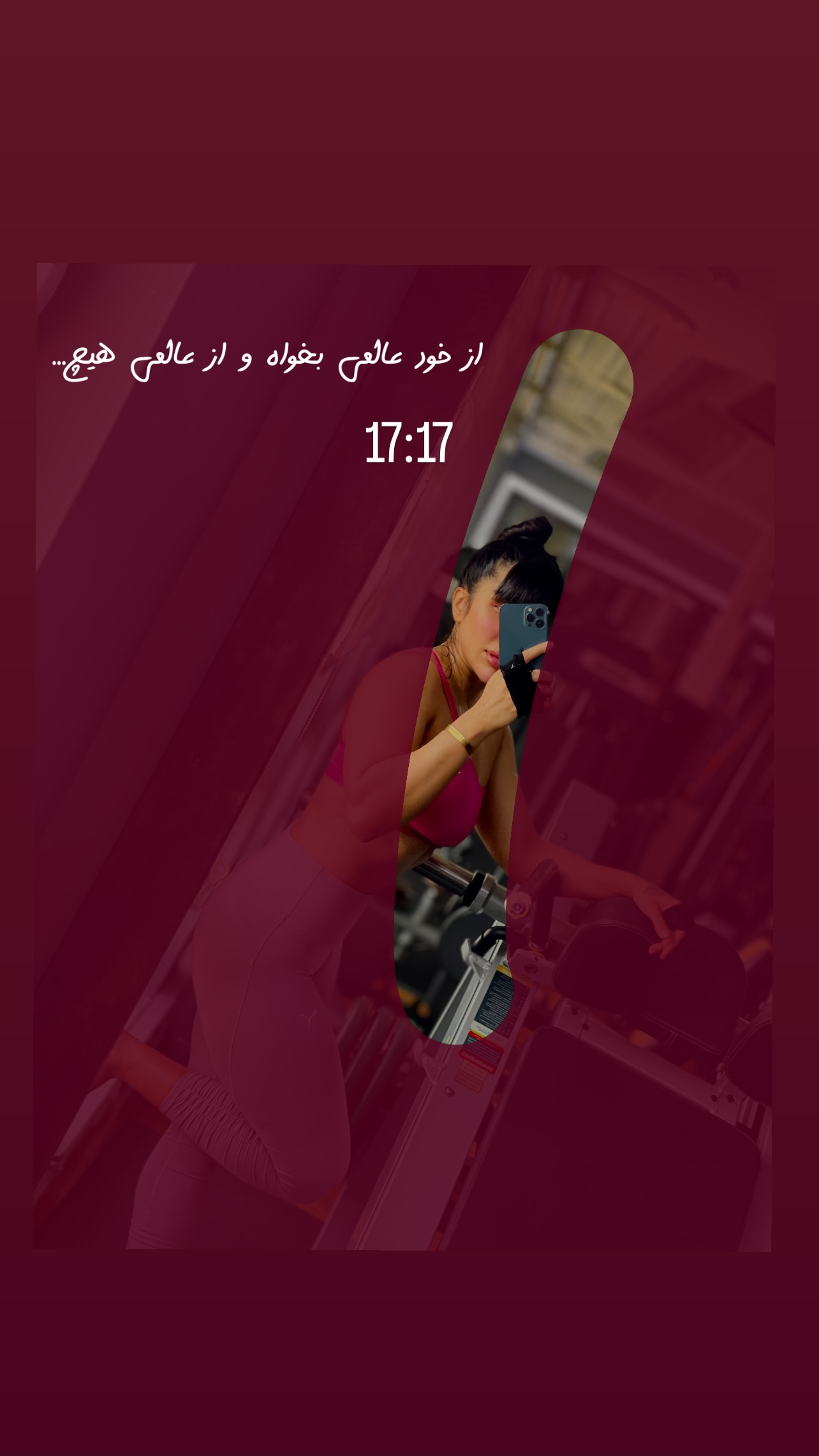  جدید ترین استوری اینستاگرام سیما تقی پور